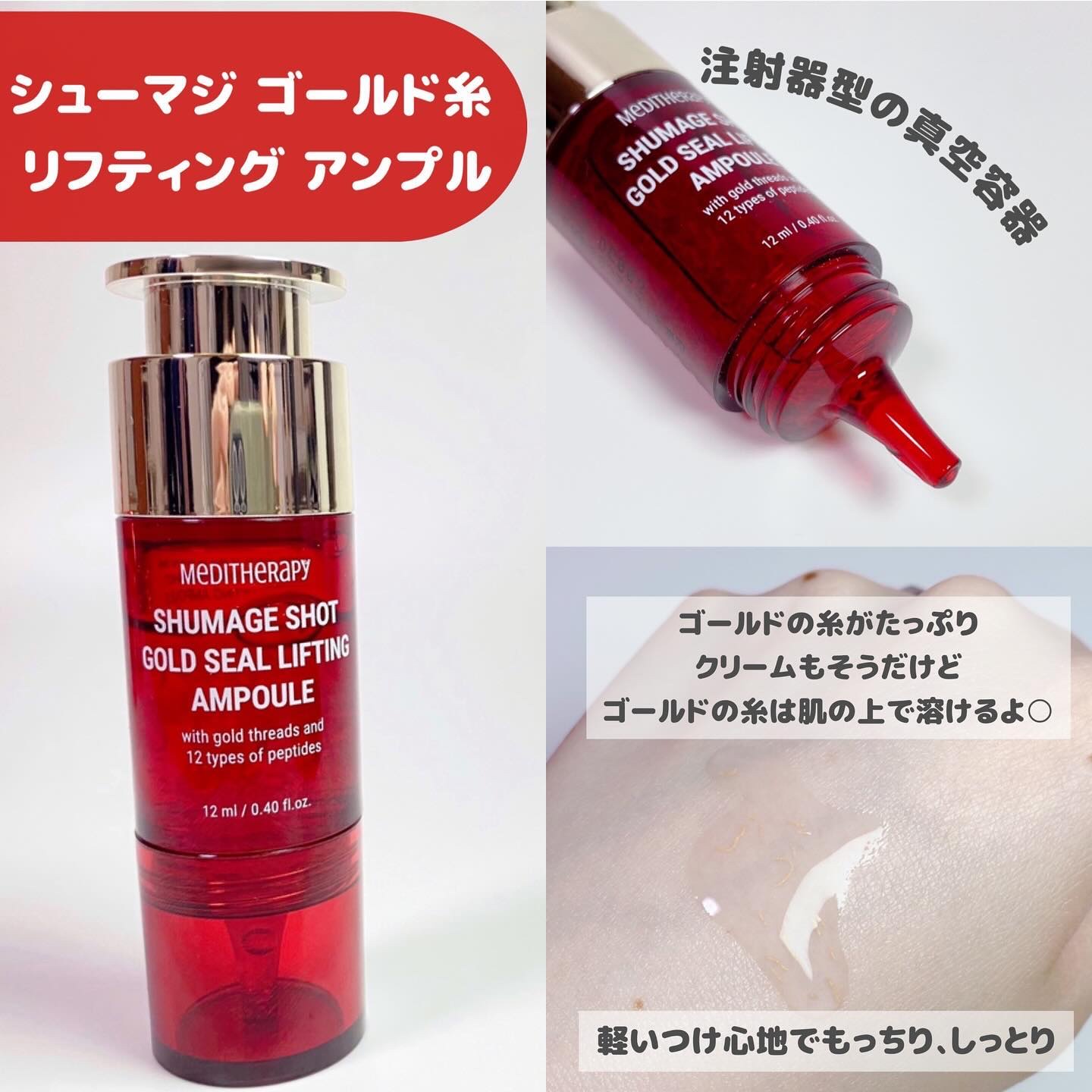 シューマジゴールド糸リフティングクリーム+EMS美顔器/MEDITHERAPY/フェイスクリームを使ったクチコミ（3枚目）