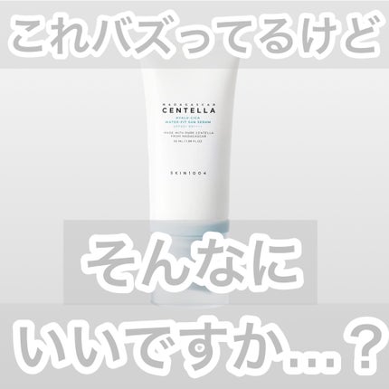 ヒアルーシカ ウォーターフィット サンセラム/SKIN1004/日焼け止めローションを使ったクチコミ(1枚目)