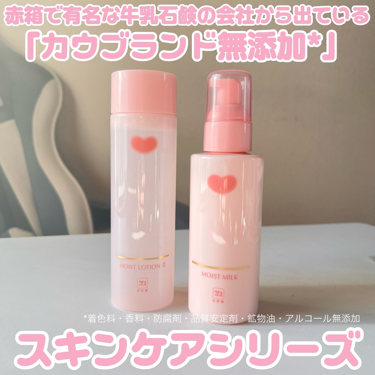 保湿化粧水 とてもしっとり/カウブランド無添加/化粧水を使ったクチコミ（2枚目）