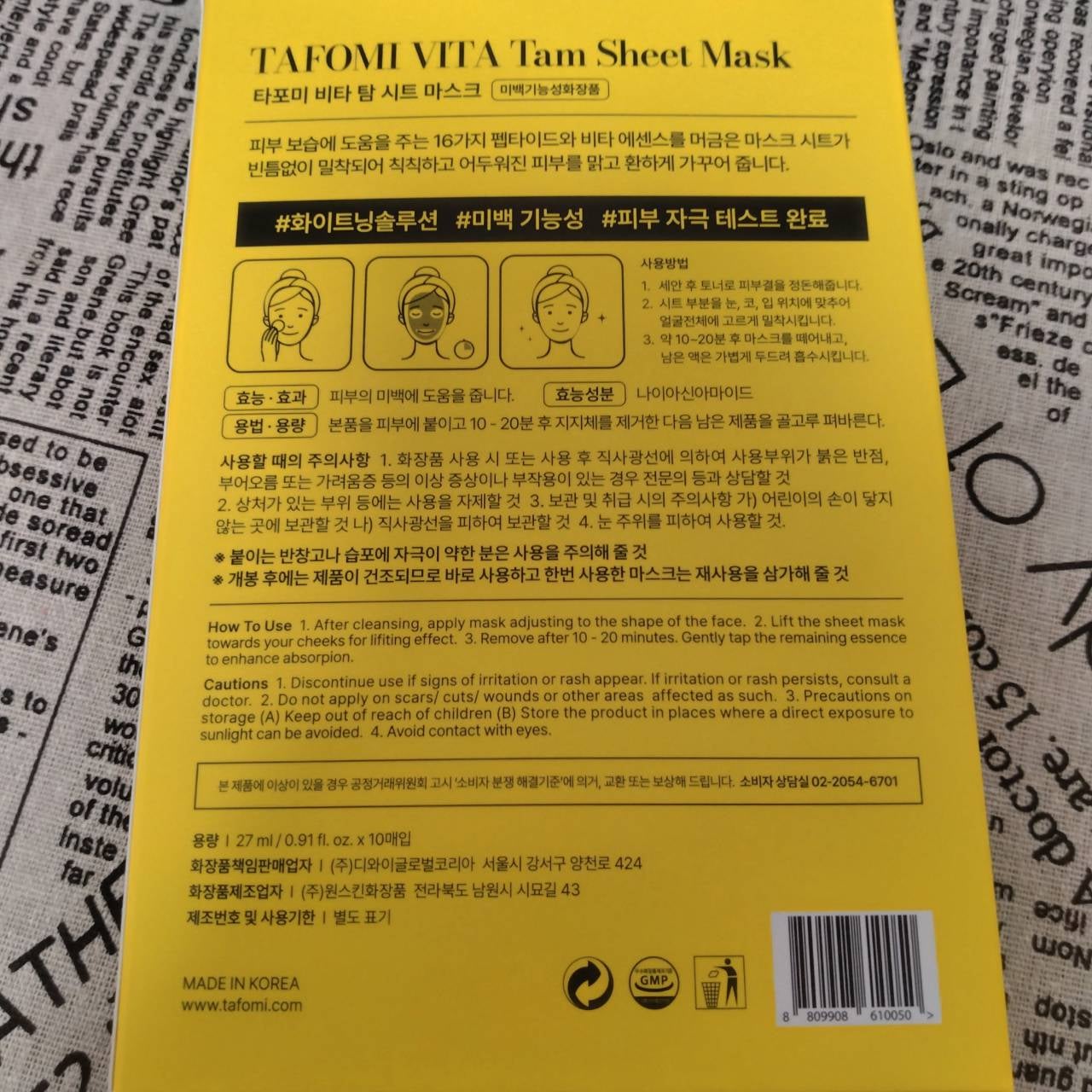 VITA Tam Sheet Mask/TAFOMI/シートマスク・パックを使ったクチコミ(2枚目)