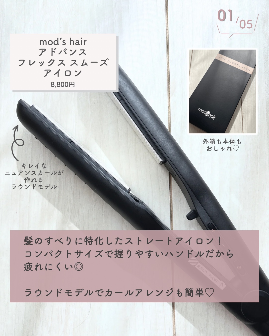 アドバンス フレックス スムーズアイロン（MHS-3057）/mod's hair/ストレートアイロンを使ったクチコミ（2枚目）