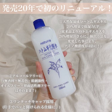 ハトムギ化粧水(ナチュリエ スキンコンディショナー R )/ナチュリエ/化粧水を使ったクチコミ（2枚目）