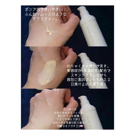 UVプライマー/UUUNI/日焼け止めクリームを使ったクチコミ(2枚目)