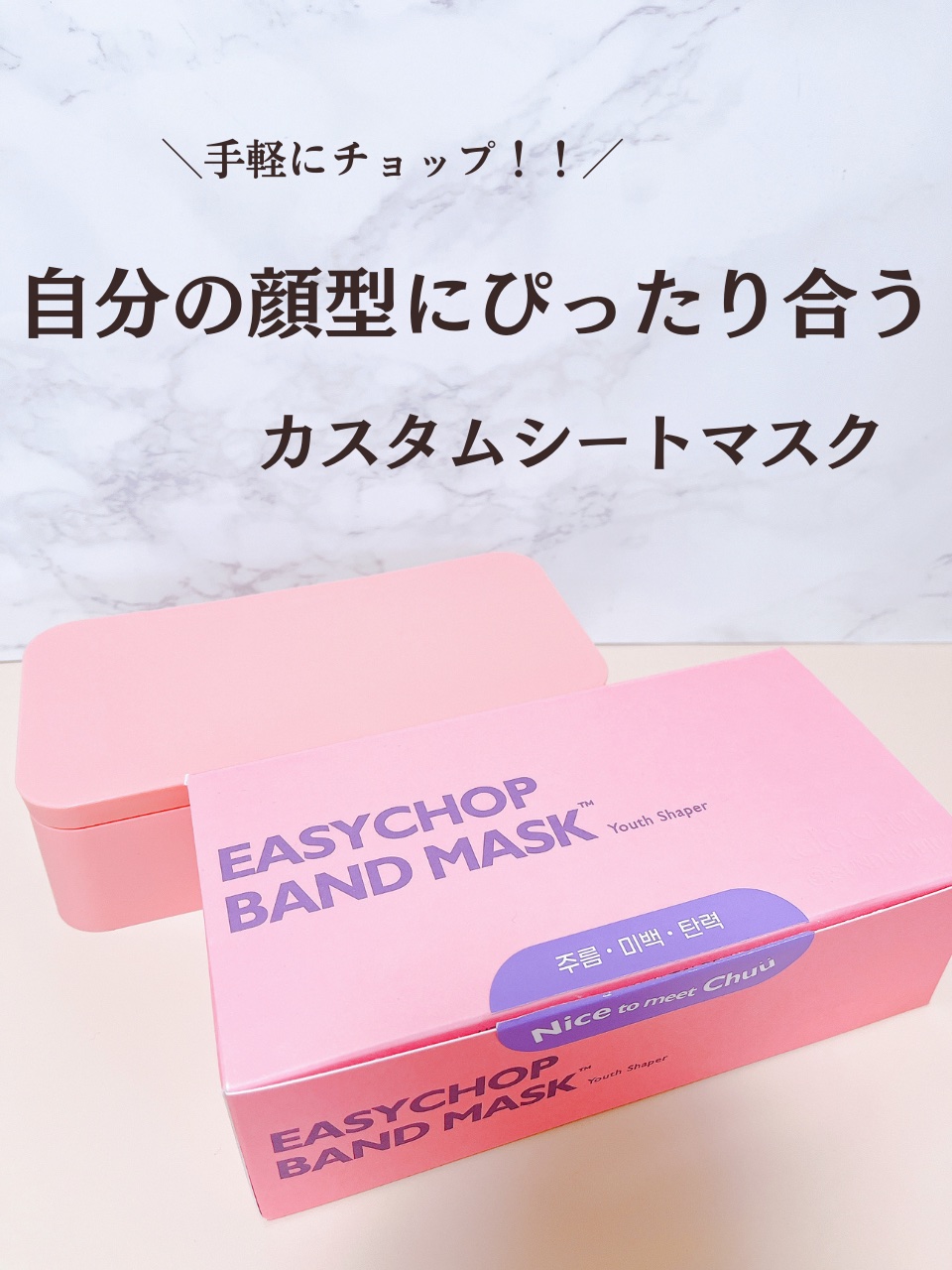 イージーチョップバンドマスク ユースシェーパー/lalachuu/シートマスク・パックを使ったクチコミ（1枚目）