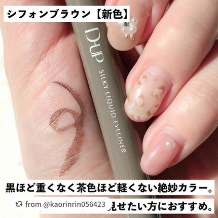 シルキーリキッドアイライナーWP/D-UP/リキッドアイライナーを使ったクチコミ(4枚目)