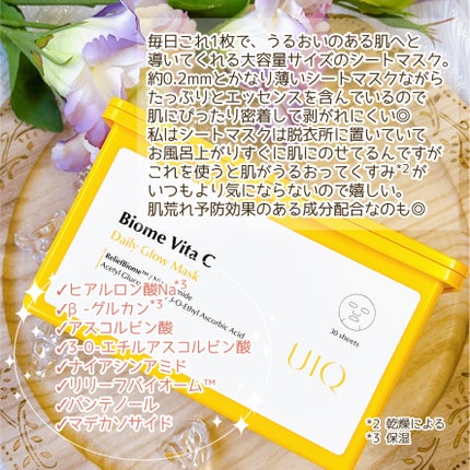 バイオームビタCグローデイリーシートマスク/UIQ/シートマスク・パックを使ったクチコミ(3枚目)