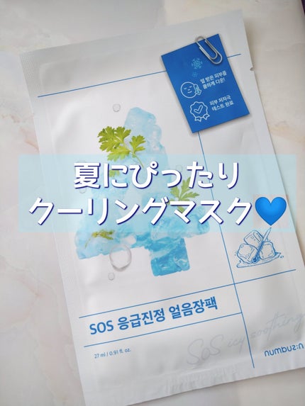 4番 ひんやりクーリングシートマスク/numbuzin/シートマスク・パックを使ったクチコミ(1枚目)