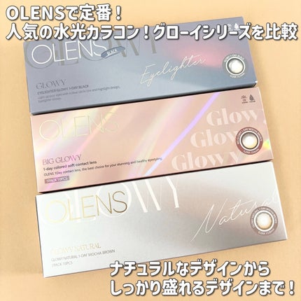 Big Glowy 1day/OLENS/ワンデー(1DAY)カラコンを使ったクチコミ(2枚目)