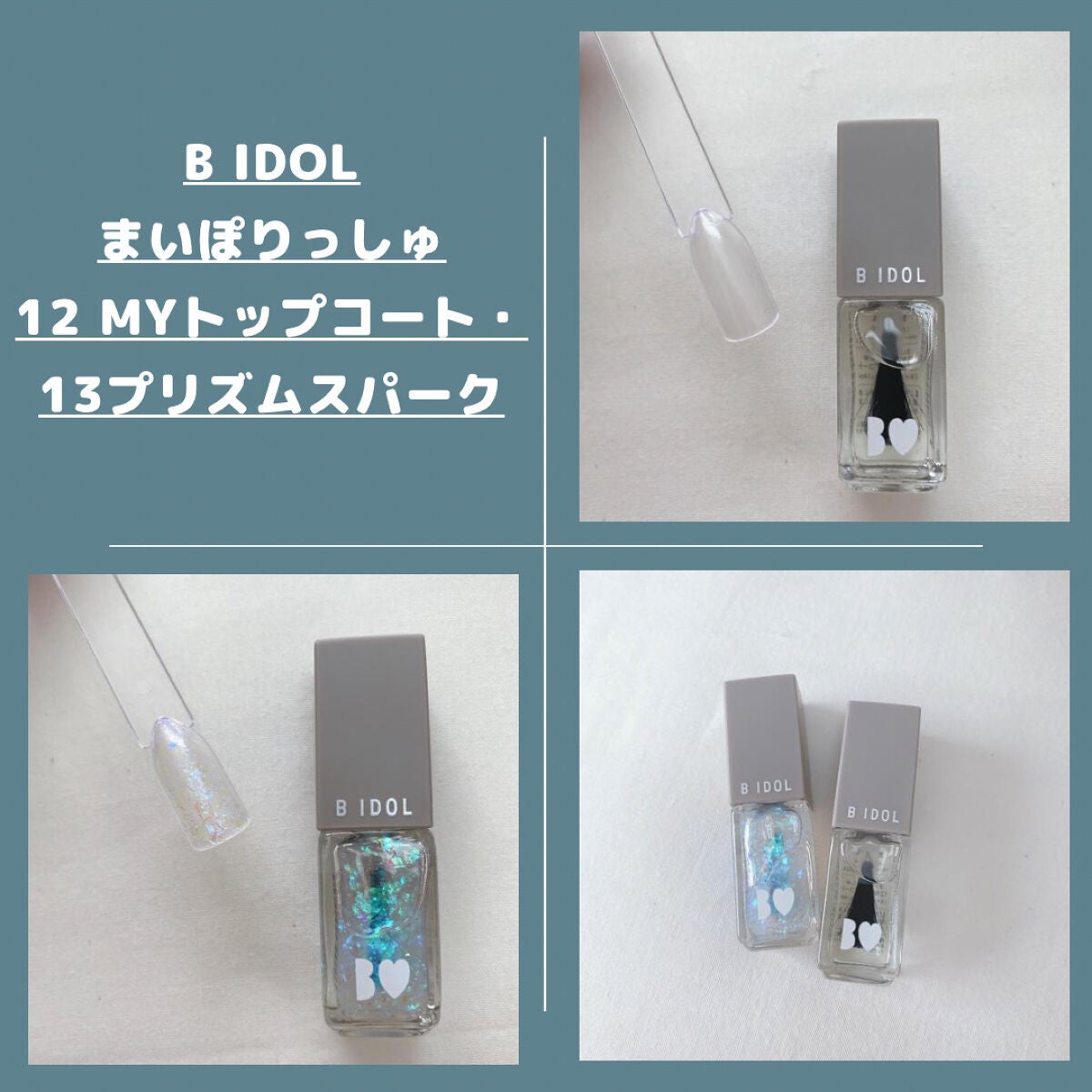 まいぽりっしゅ/b idol/マニキュアを使ったクチコミ(1枚目)