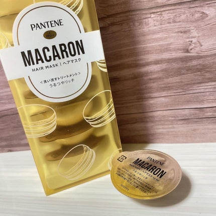 パンテーンマカロン ヘアマスク うるつやリッチ/パンテーン/ヘアマスク・ヘアパックを使ったクチコミ(2枚目)