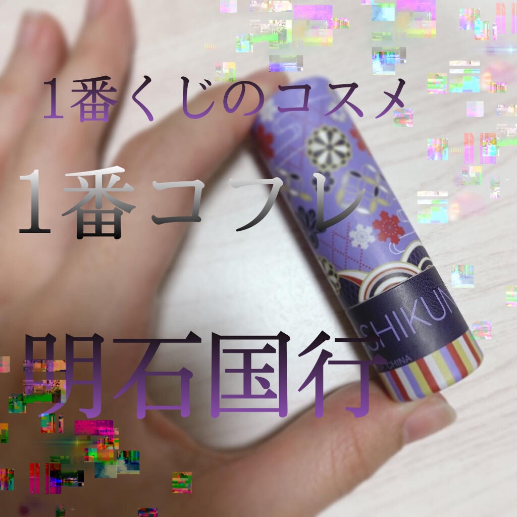 シン on LIPS 「こんにちは。シンです。本日は刀剣乱舞の1番コフレの中から明石国..」(1枚目)