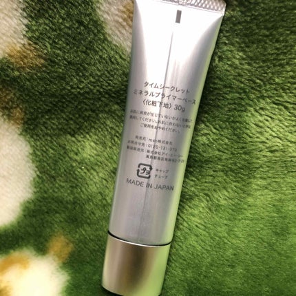 ミネラルプライマーベース/TIME SECRET/化粧下地を使ったクチコミ(2枚目)