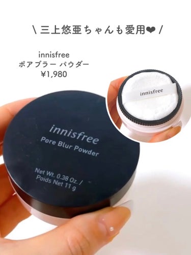 innisfree ポアブラー パウダーのクチコミ「⭐️ innisfree ポアブラー パウダー ¥1,980
 三上悠亜ちゃんも大絶賛している.....」（2枚目）