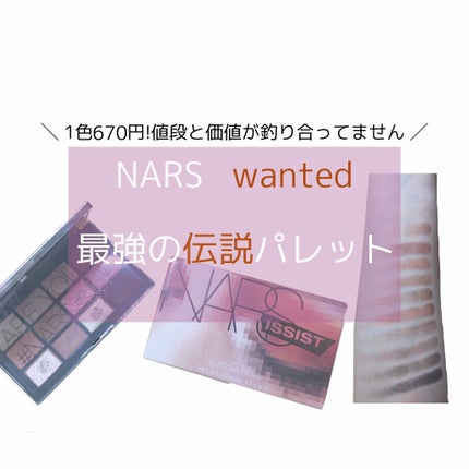 ããŒãºã€ã¹ã ãŠã©ã³ããã ã¢ã€ã·ã£ããŒãã¬ãã/NARS/ã¢ã€ã·ã£ããŠãã¬ããã䜿ã£ãã¯ãã³ãïŒ1æç®ïŒ