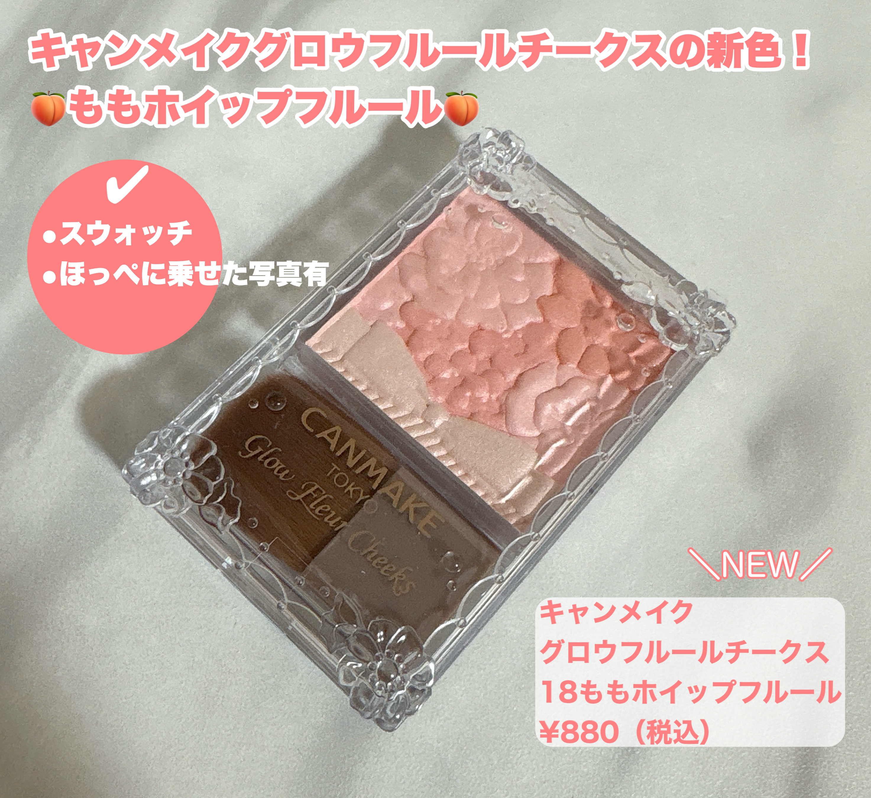 グロウフルールチークス/キャンメイク/パウダーチークを使ったクチコミ（1枚目）