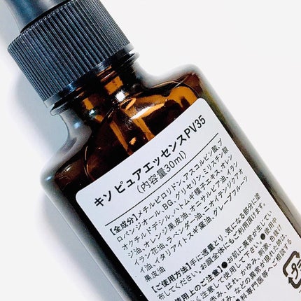 ピュアエッセンス PV35/KISO/美容液を使ったクチコミ(3枚目)