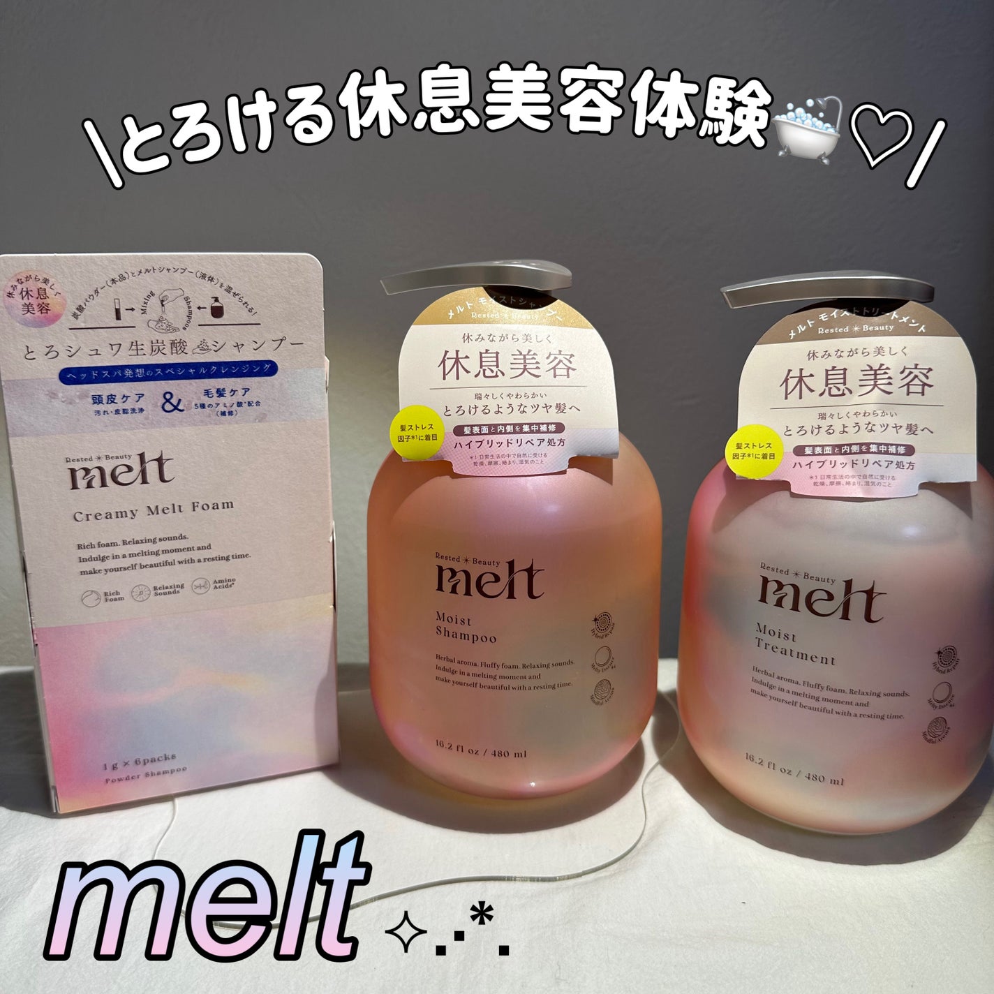 メルト モイストシャンプー/トリートメント/melt/市販シャンプーを使ったクチコミ(1枚目)