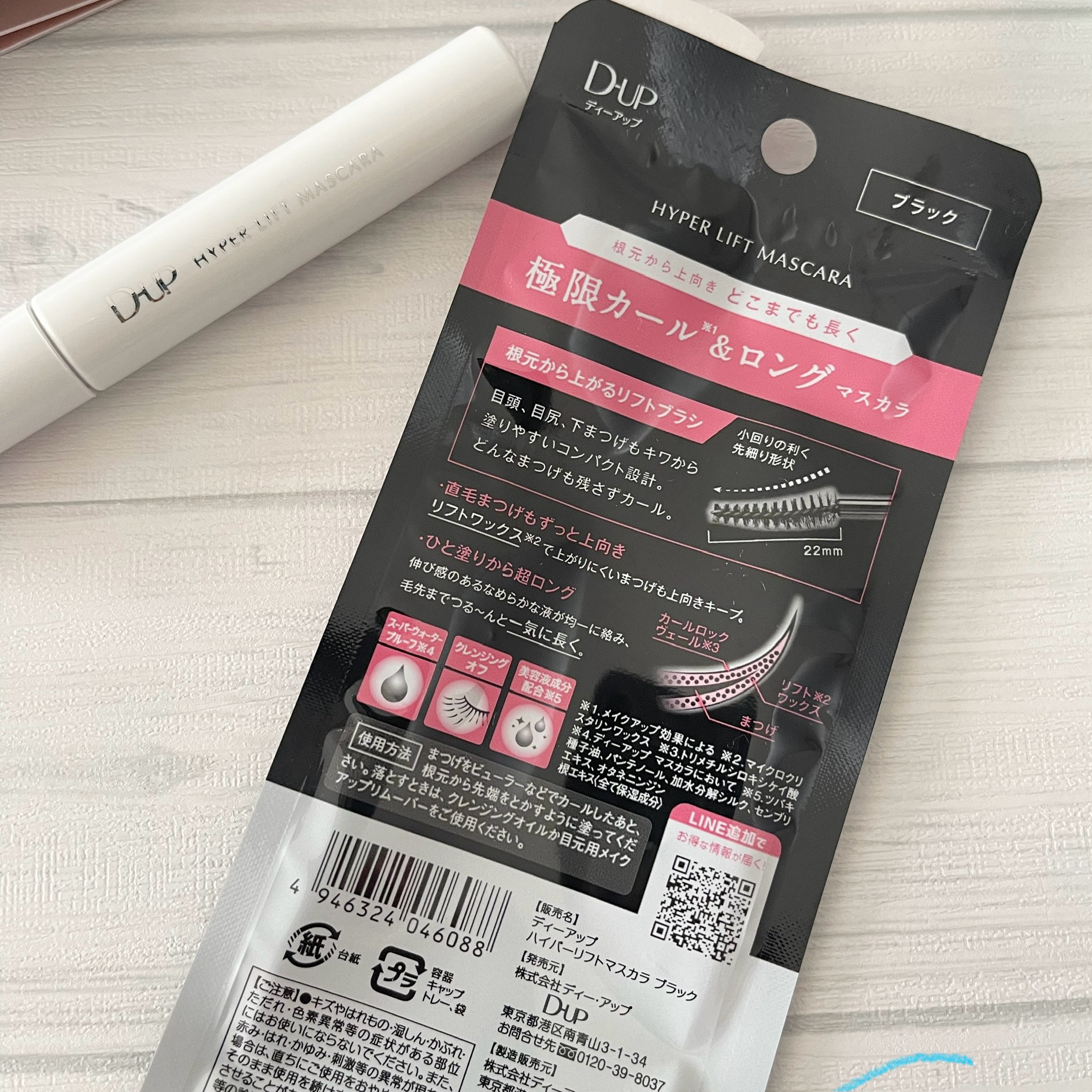 ハイパーリフトマスカラ/D-UP/マスカラを使ったクチコミ（2枚目）