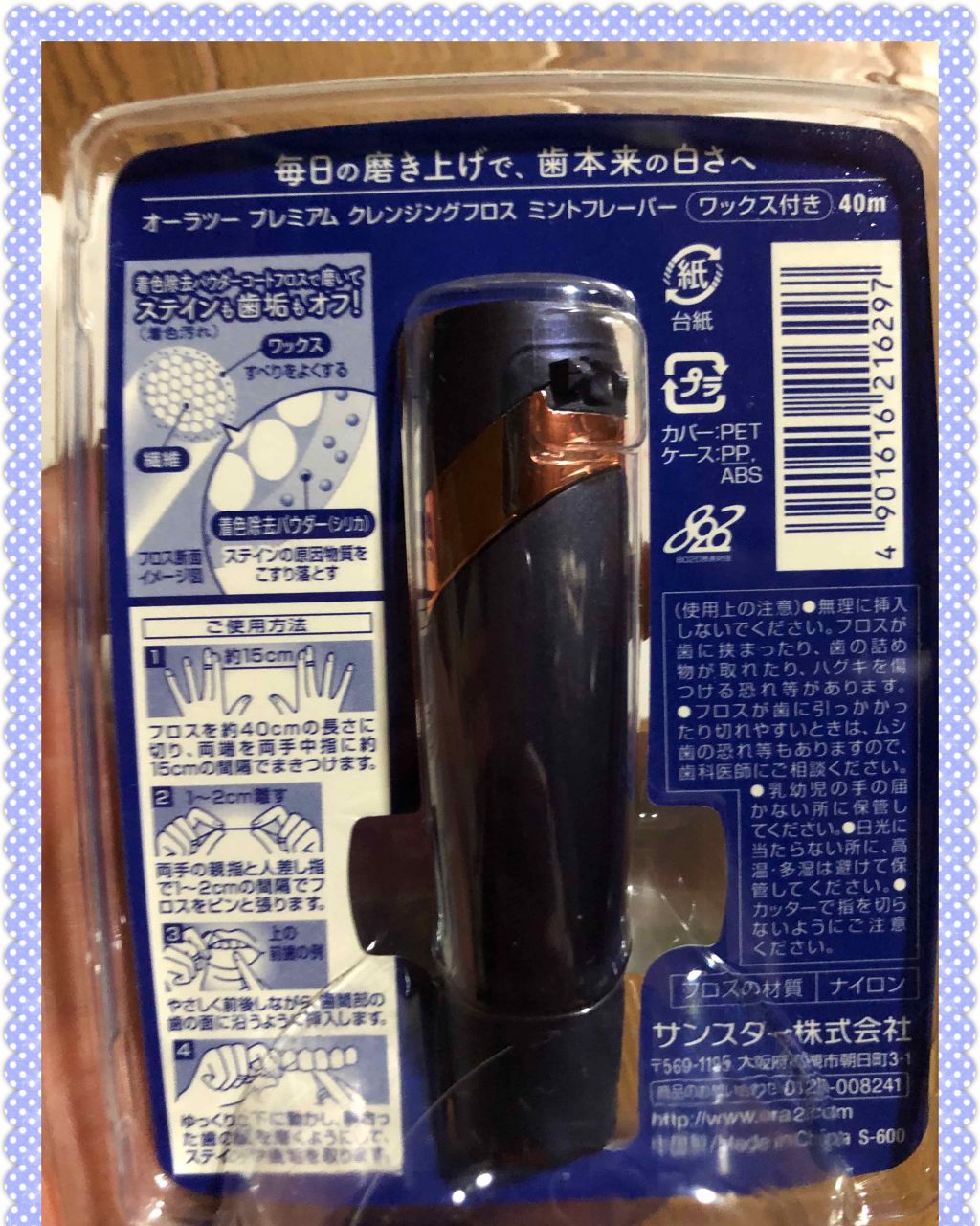 オーラツー プレミアム クレンジングフロス/オーラツー/デンタルフロス・歯間ブラシを使ったクチコミ（2枚目）