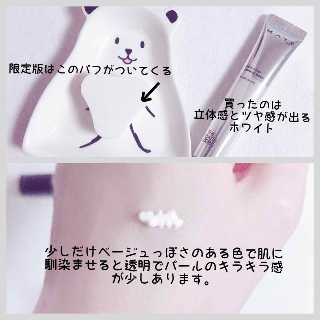 スキンカラーコントロールベース/KATE/化粧下地を使ったクチコミ(2枚目)