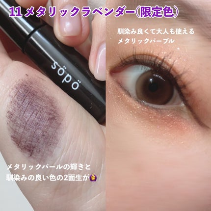 アイパレット/sopo/アイシャドウパレットを使ったクチコミ(3枚目)