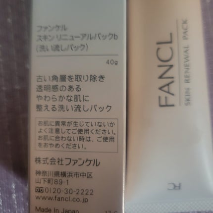 スキン リニューアルパック/ファンケル/洗い流すパック・マスクを使ったクチコミ(3枚目)