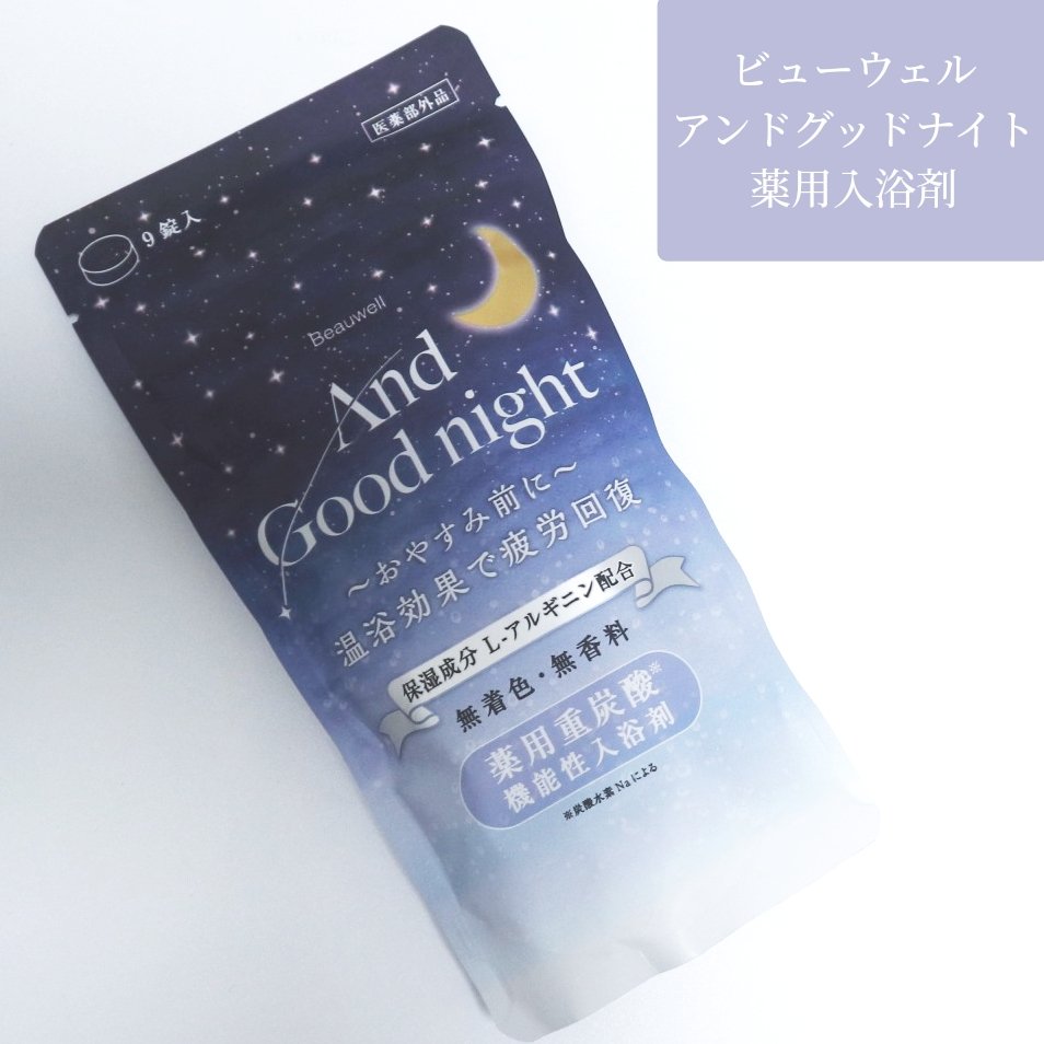 Beauwell（ビューウェル）  アンドグッドナイト 薬用入浴剤 重炭酸/ビューウェル/炭酸系入浴剤を使ったクチコミ（1枚目）