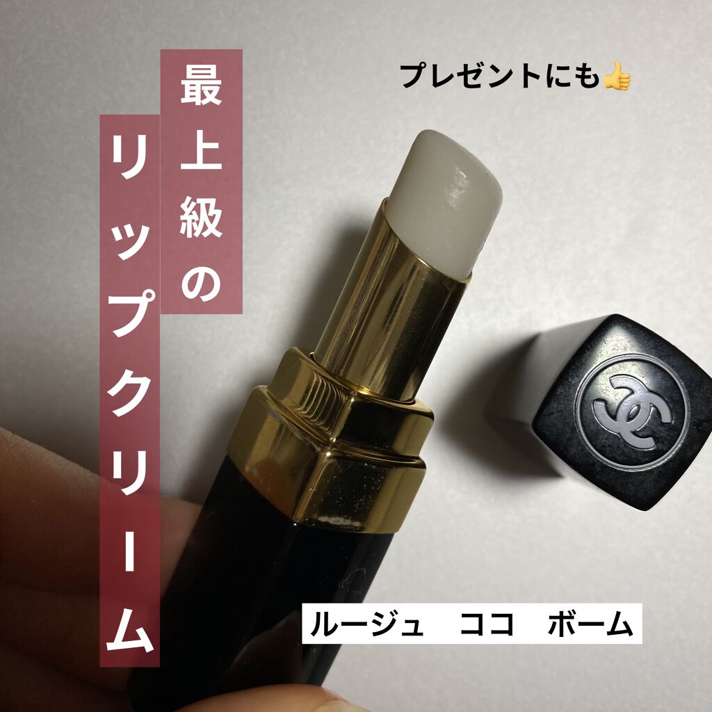 シャネル ルージュ ココ ボーム/CHANEL/口紅を使ったクチコミ（1枚目）