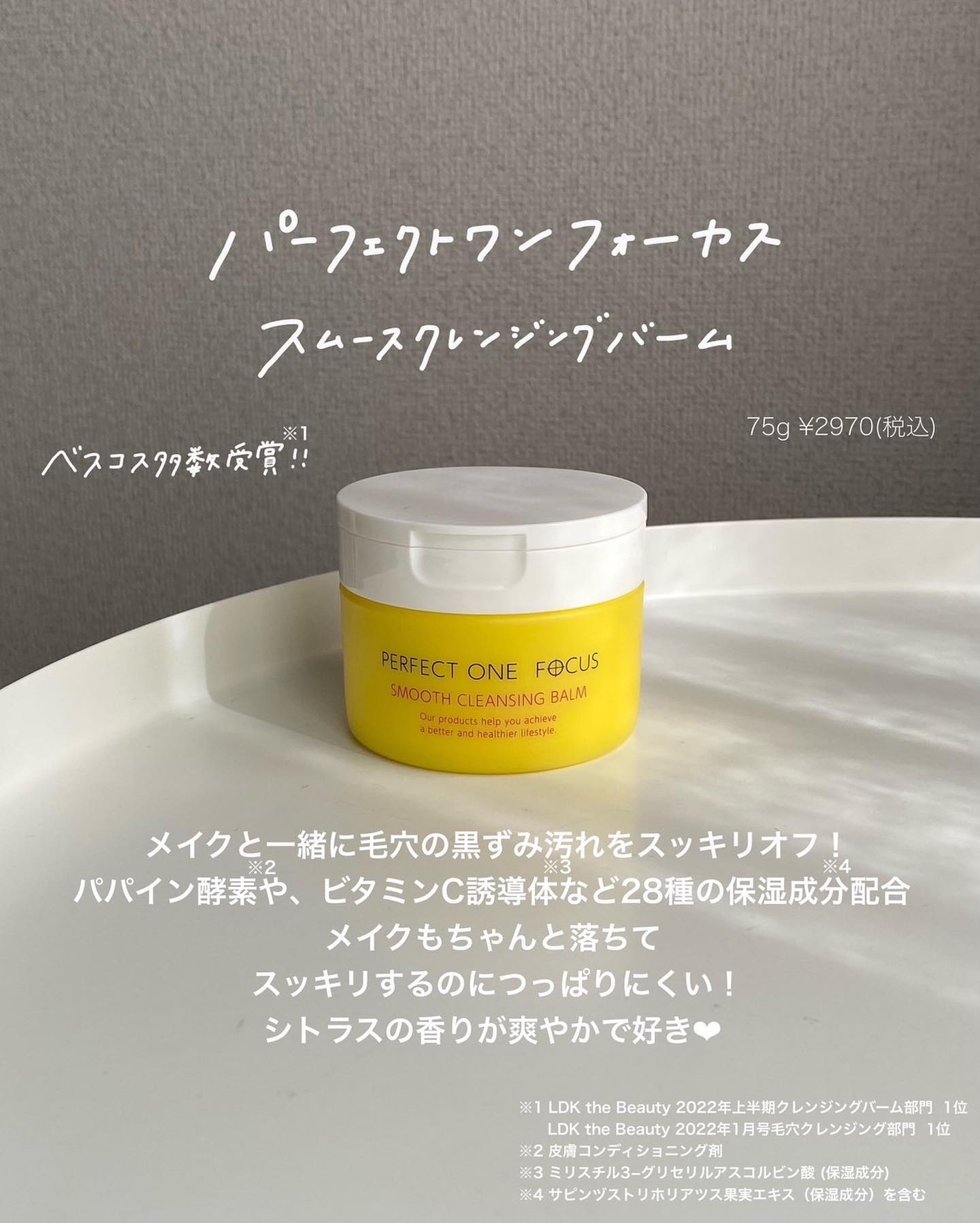 スムースクレンジングバーム/PERFECT ONE  FOCUS/クレンジングバームを使ったクチコミ（2枚目）