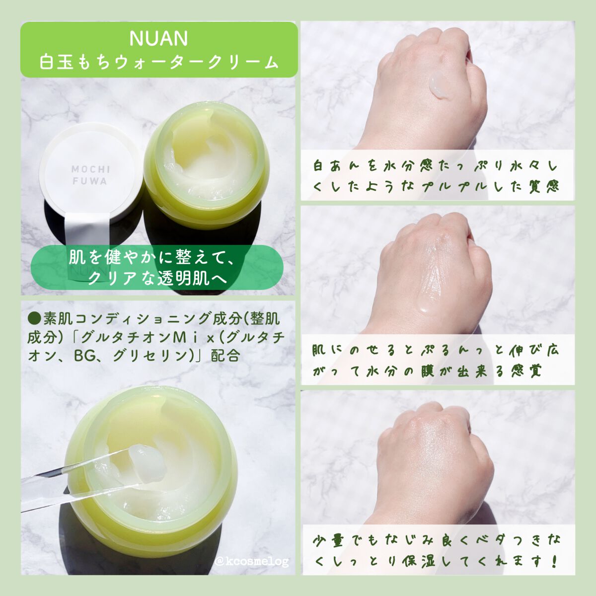 白玉もちウォータークリーム/NUAN/フェイスクリームを使ったクチコミ(2枚目)