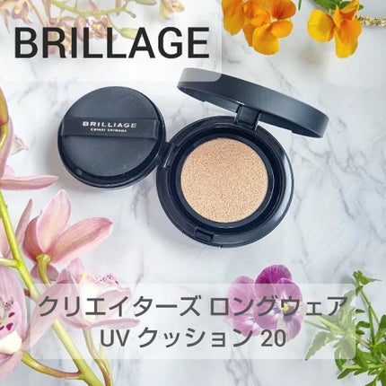 クリエイターズ ロングウェア UV クッション 20/ブリリアージュ/クッションファンデーションを使ったクチコミ(1枚目)