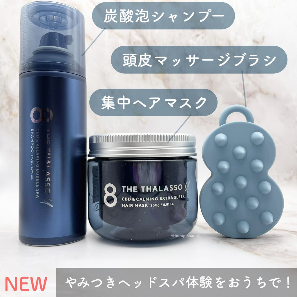エイトザタラソ ユー CBD＆カーミング エクストラスリーク 集中ヘアマスク/エイトザタラソ/ヘアマスク・ヘアパックを使ったクチコミ（2枚目）