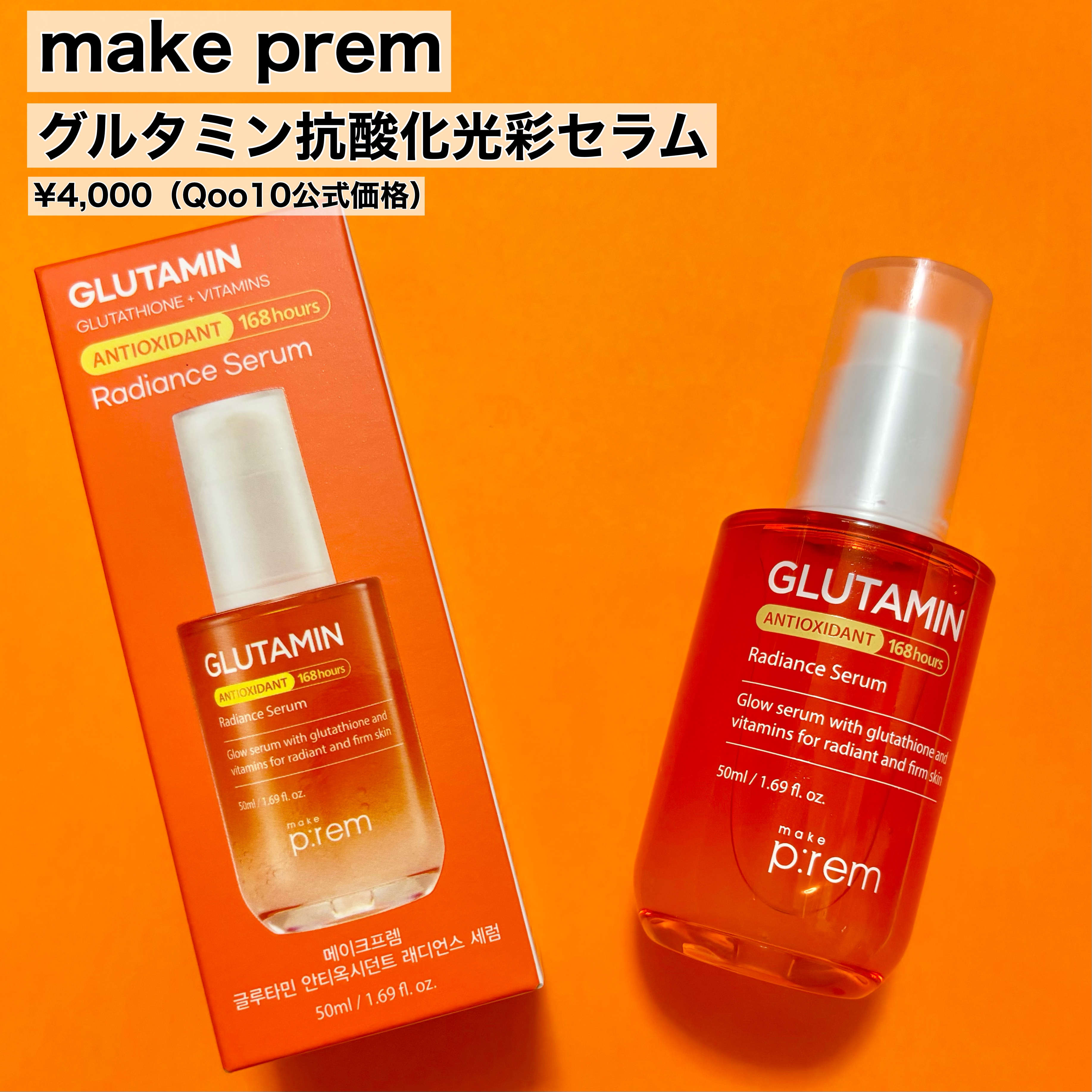 グルタミン抗酸化光彩セラム/make prem/美容液を使ったクチコミ（2枚目）