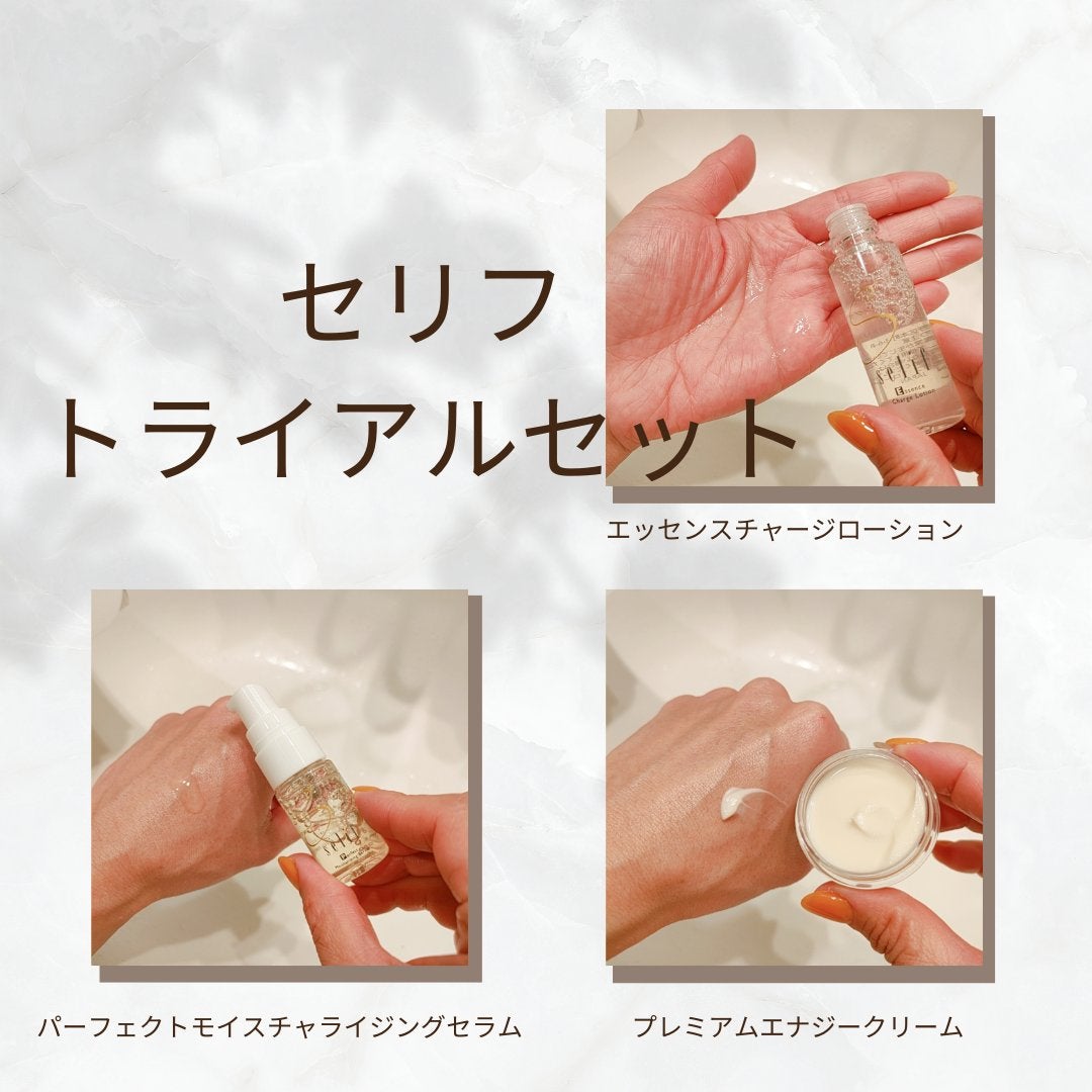 トライアルセット/セリフ/スキンケアキットを使ったクチコミ(1枚目)