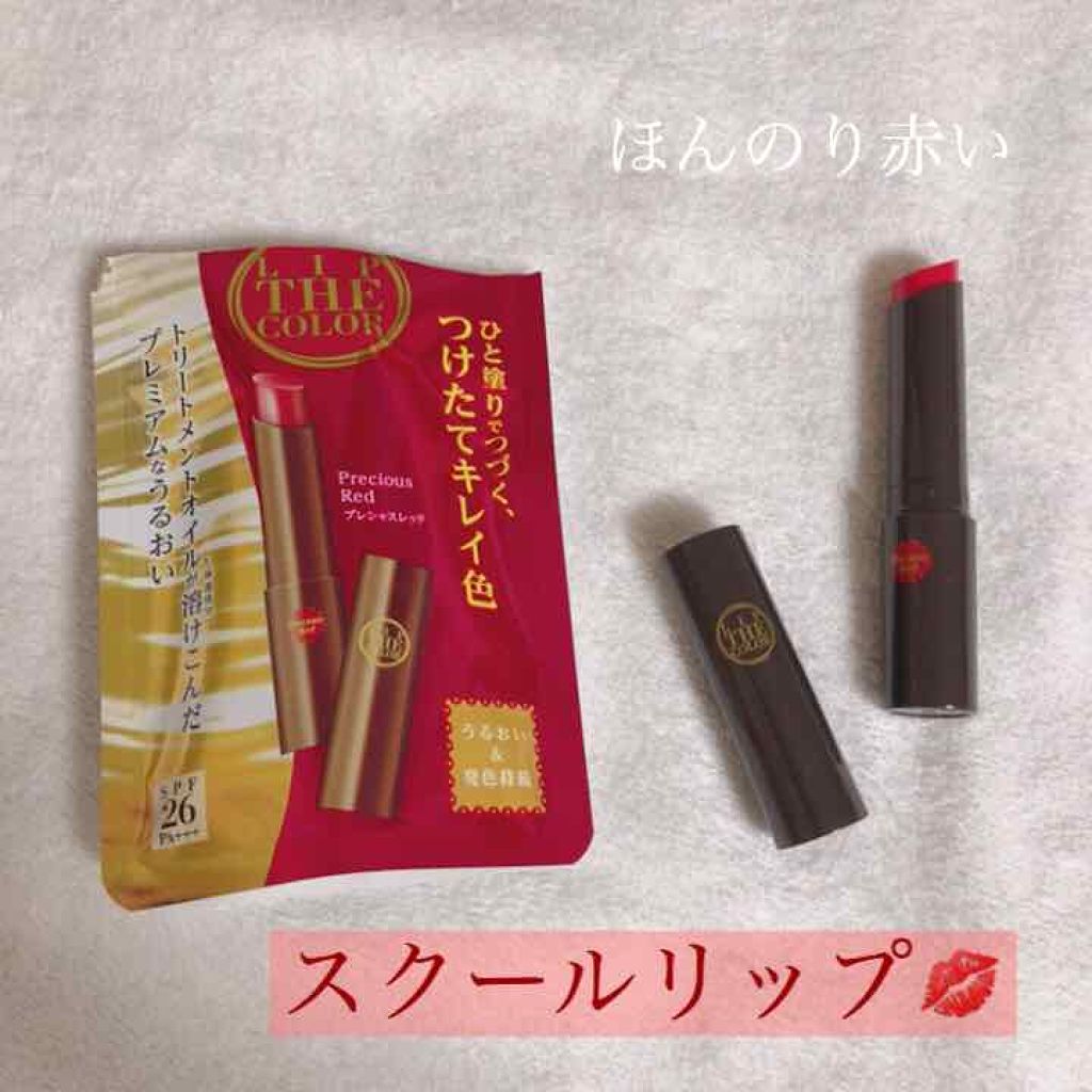 リップザカラー/リップザカラー/口紅を使ったクチコミ(1枚目)