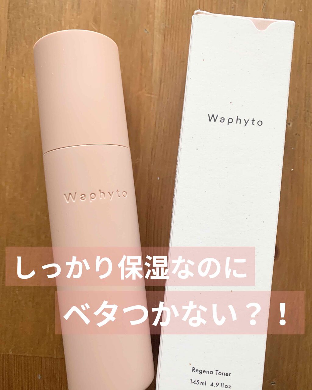 Regena Toner レジェナ トナー/Waphyto/化粧水を使ったクチコミ（1枚目）