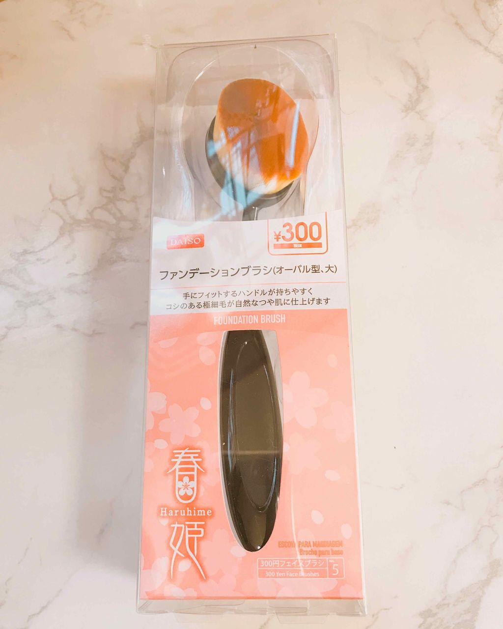 春姫ファンデーションブラシ(オーバル型)/DAISO/メイクブラシを使ったクチコミ(1枚目)