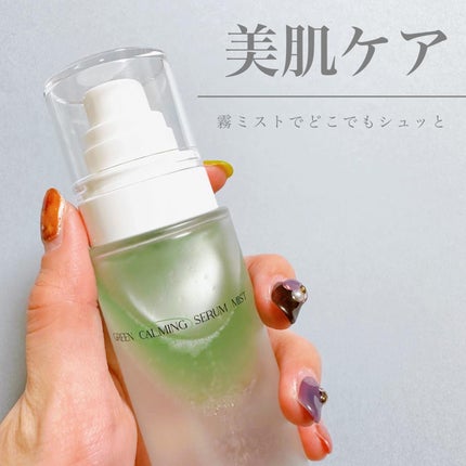 グリーンカーミングセラムミスト/Free Moment /ミスト状化粧水を使ったクチコミ(1枚目)