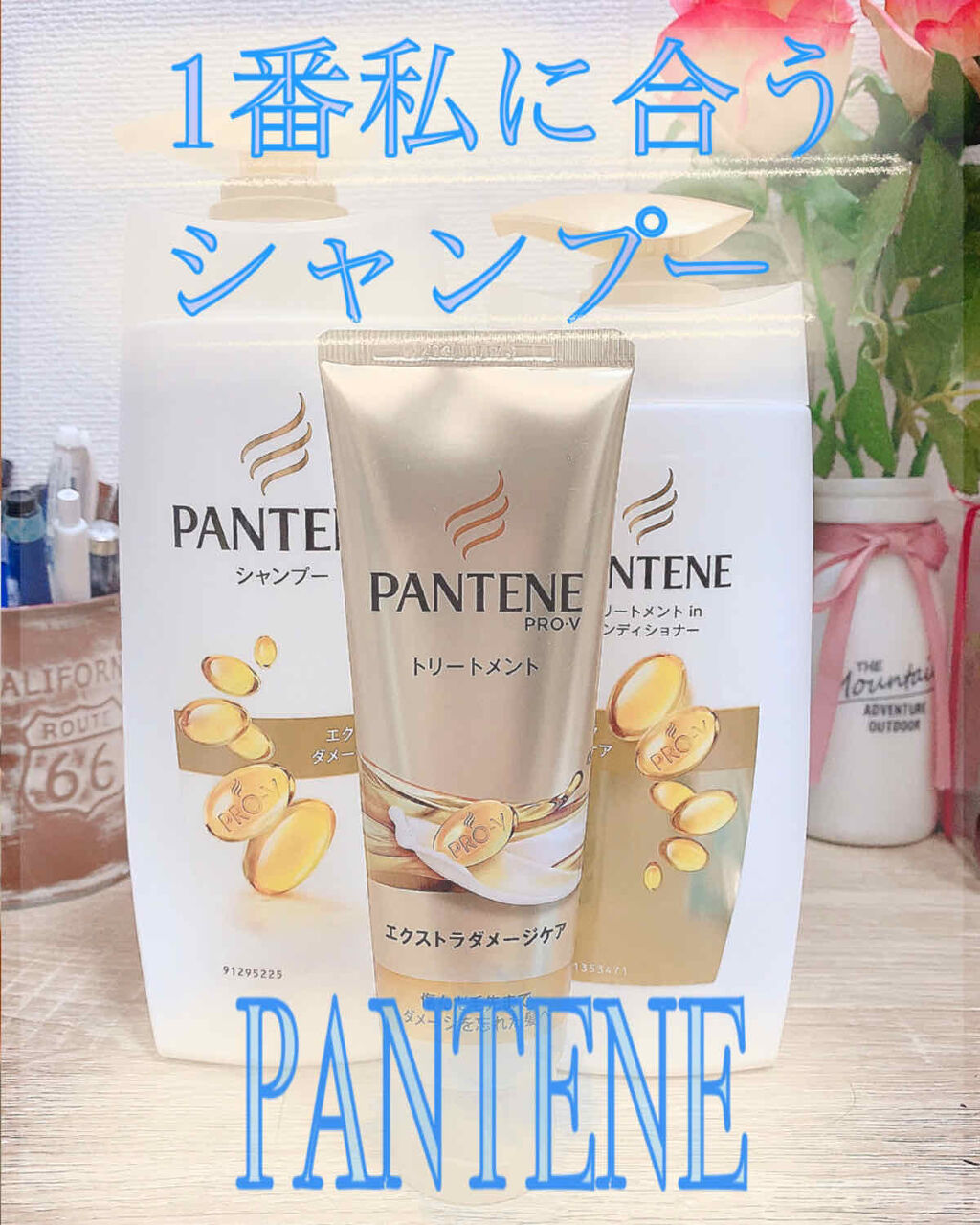 パンテーン エクストラダメージ シャンプー&コンディショナー Amazon | 【セット販売】パンテーン エクストラダメージリペア