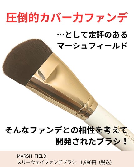 マーシュフィールド スリーウェイファンデブラシ/マーシュ・フィールド/メイクアップを使ったクチコミ(2枚目)