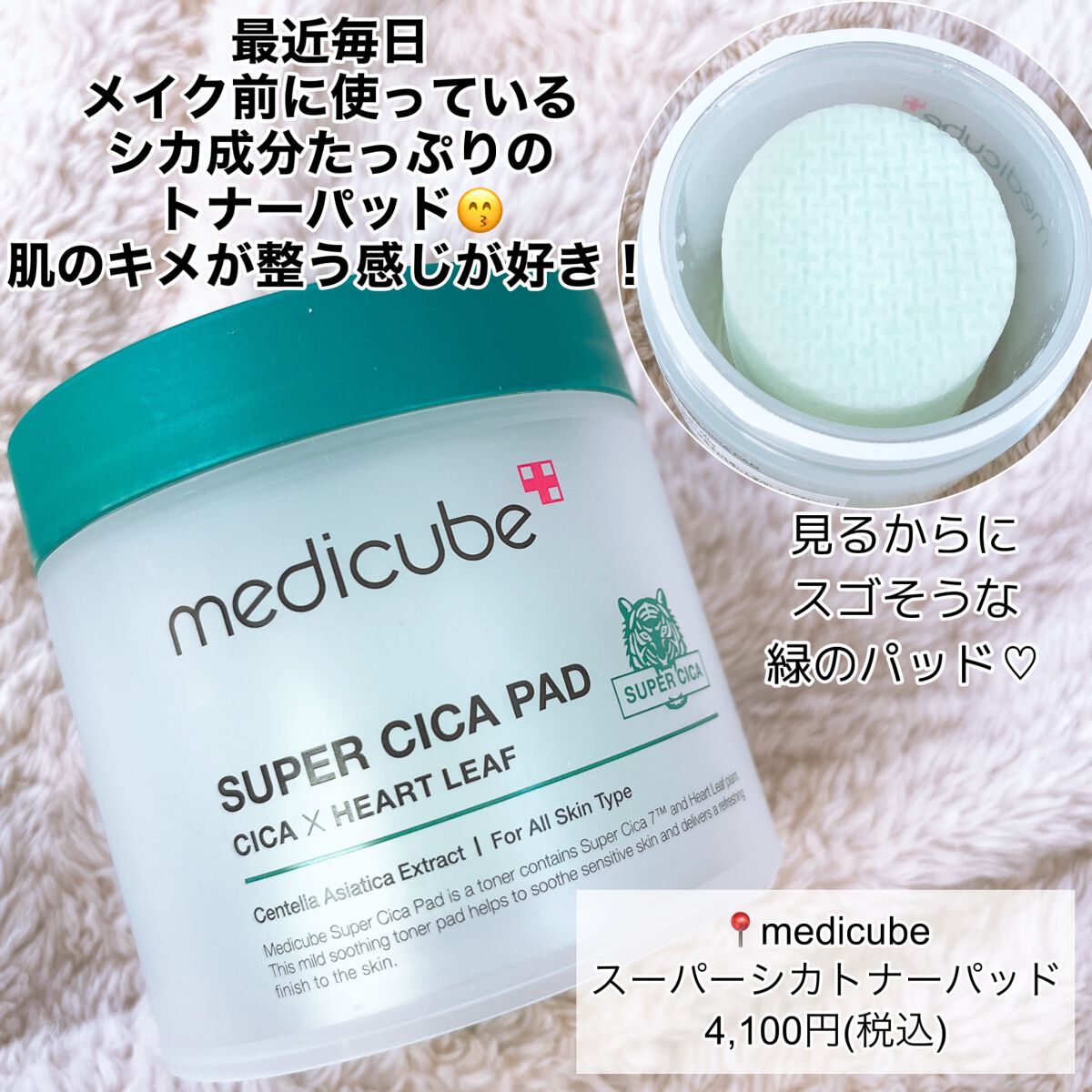 スーパーシカパッド/MEDICUBE/トナーパッドを使ったクチコミ（2枚目）