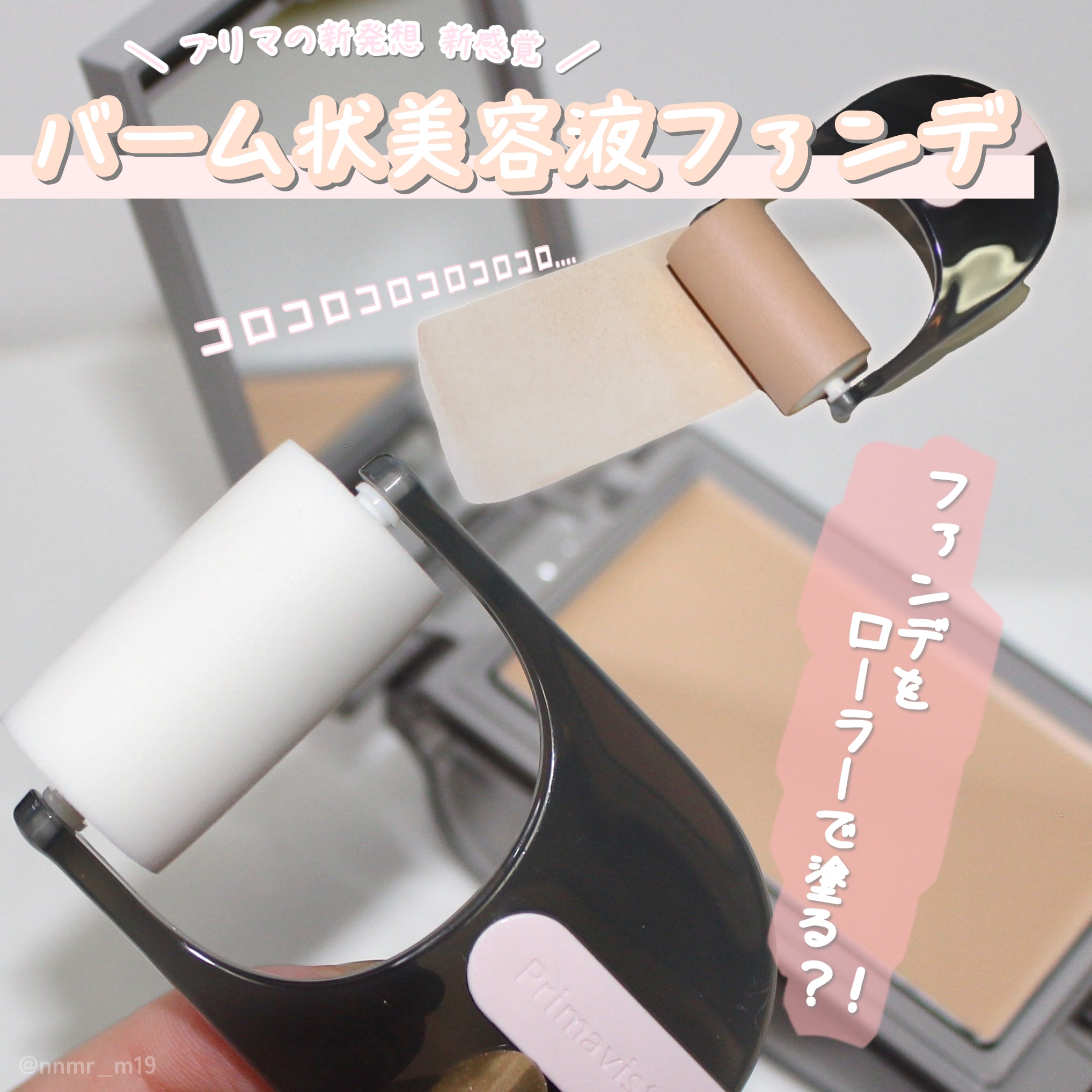 プリマヴィスタ デイトリートメントバーム 〈ローラータイプ〉/プリマヴィスタ/その他ファンデーションを使ったクチコミ（1枚目）