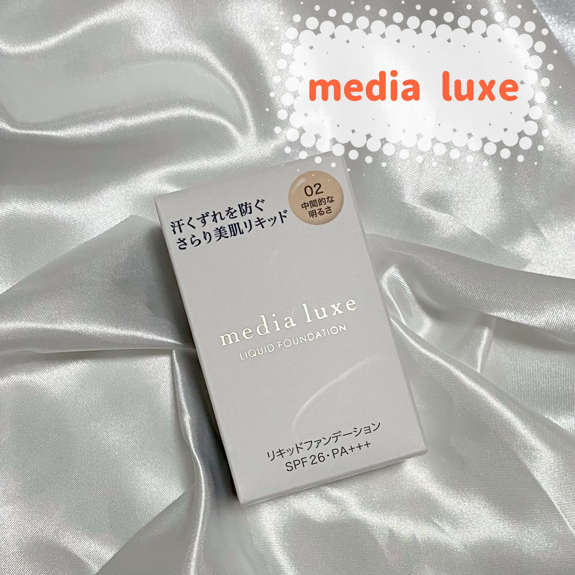 リキッドファンデーション/media luxe/リキッドファンデーションを使ったクチコミ（1枚目）