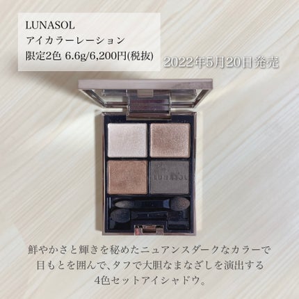 アイカラーレーション/LUNASOL/アイシャドウパレットを使ったクチコミ(2枚目)