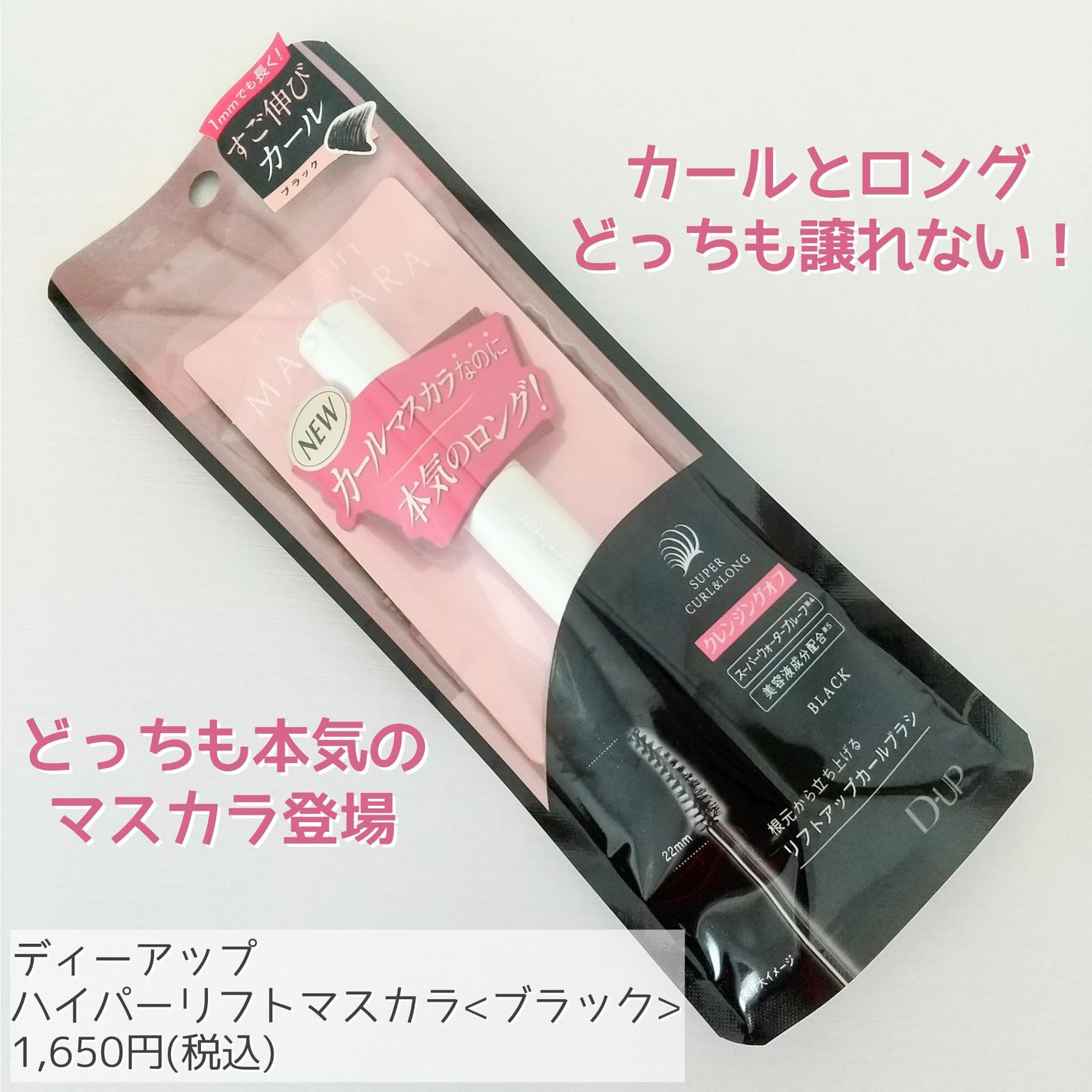 ハイパーリフトマスカラ/D-UP/マスカラを使ったクチコミ(2枚目)