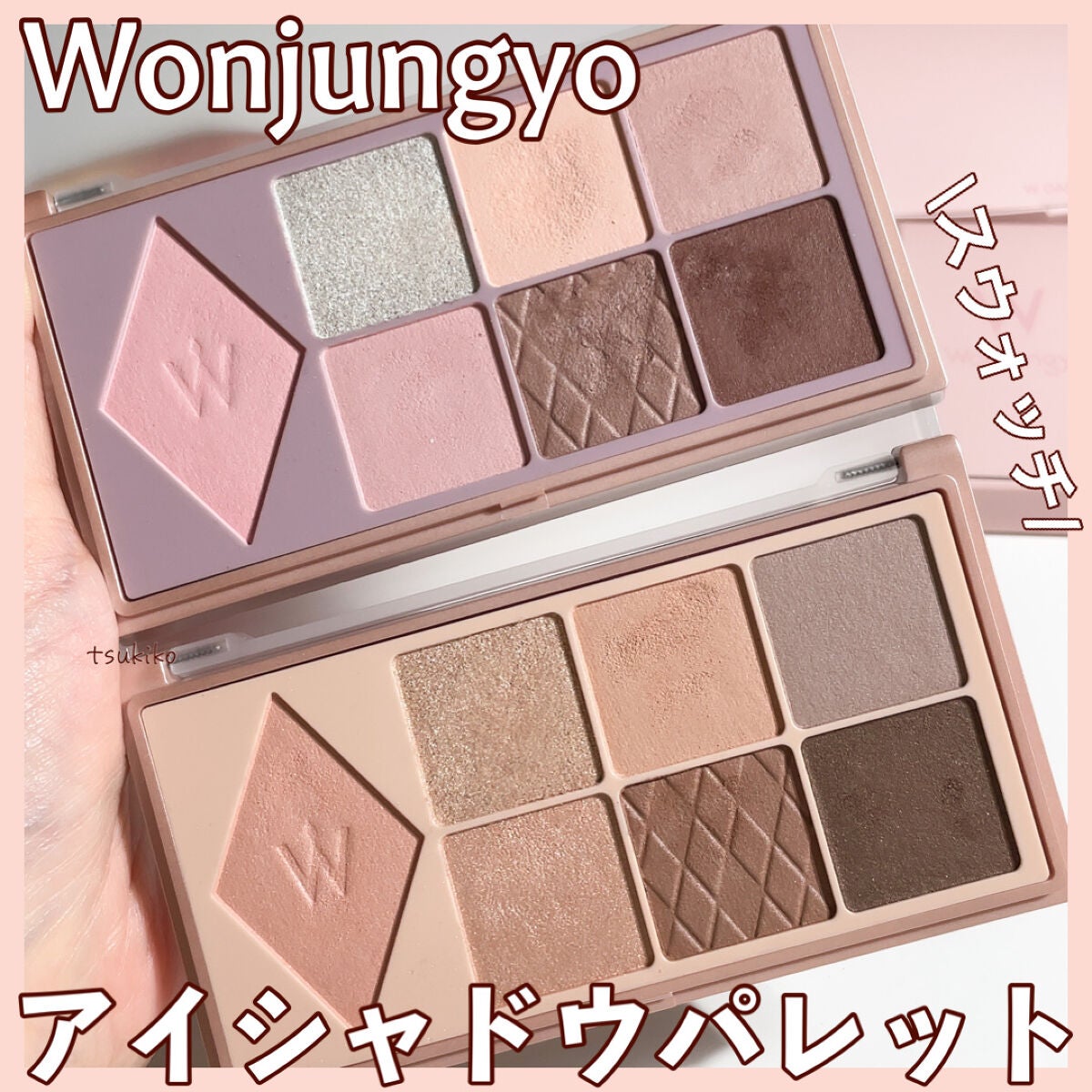 ウォンジョンヨ W デイリームードアップパレット /Wonjungyo/アイシャドウパレットを使ったクチコミ(1枚目)