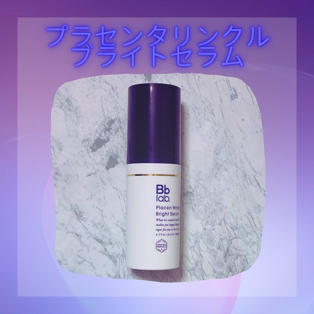 プラセンリンクルブライトセラム/Bb lab./美容液を使ったクチコミ(1枚目)