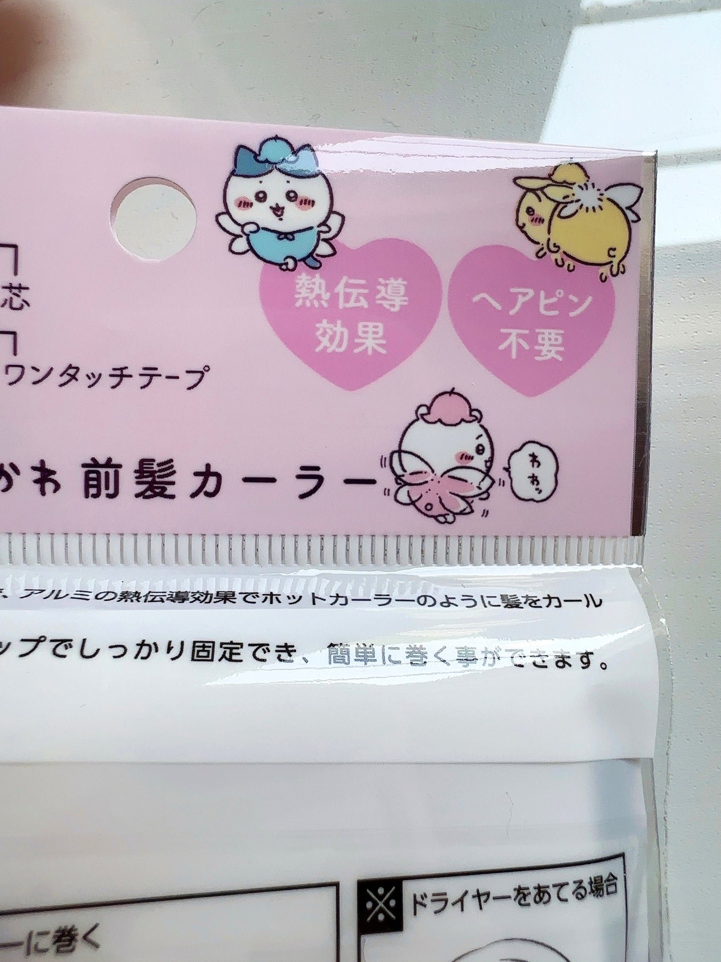 ちいかわ 前髪カーラー/SHOBIDO/ヘアケアグッズを使ったクチコミ(3枚目)