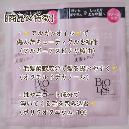 SS ビオリス ピュアレタッチ ぱやとぅや シャンプー/ヘアコンディショナー/SSビオリス/市販シャンプーを使ったクチコミ(3枚目)