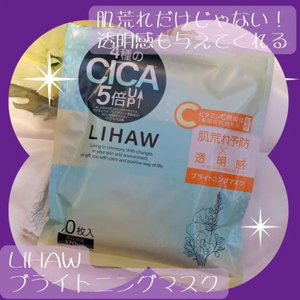 ブライトニングマスク/LIHAW/シートマスク・パックを使ったクチコミ(1枚目)